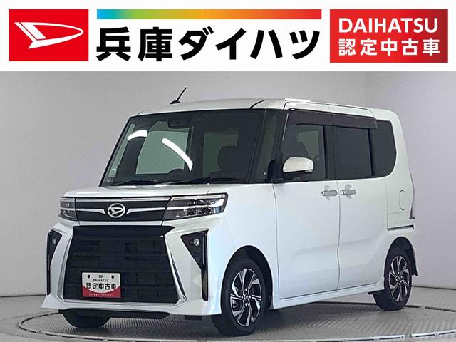 タントカスタムＸ　９インチナビＴＶ　ドラレコ　ＥＴＣ　全方位カメラ１年保証　９インチナビＴＶ　全方位カメラ　ドラレコ　ＥＴＣ　両側電動スライドドア　前後コーナーセンサー　前席シートヒーター　ＵＳＢ接続　Ｂｌｕｅｔｏｏｔｈ　スマートキー　１４インチ純正アルミホイール（兵庫県）の中古車