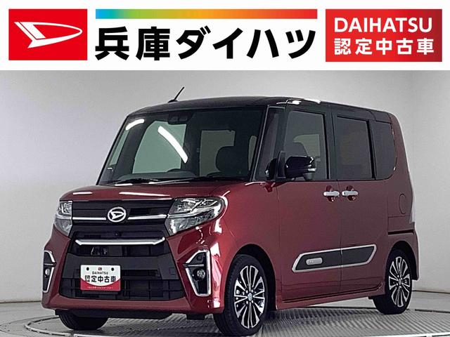 タントカスタムRSセレクション ターボ ワンオーナー 両側電動ドア走行無制限1年保証 両側電動スライドドア ワンオーナー アダプティブクルーズコントロール 前後コーナーセンサー 前席シートヒーター オートマチックハイビーム スマートキー 15インチ純正アルミホイール(兵庫県)の中古車