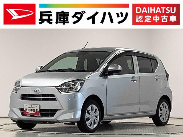 ミライースＸ　ＳＡIII　ＣＤオーディオ　ＥＴＣ　前後コーナーセンサー走行無制限１年保証　前後コーナーセンサー　ＣＤオーディオ　ＥＴＣ　オートマチックハイビーム　ＬＥＤヘッドライト　アイドリングストップ　キーレスエントリー　横滑り防止装置　オートライト　ドアバイザー（兵庫県）の中古車
