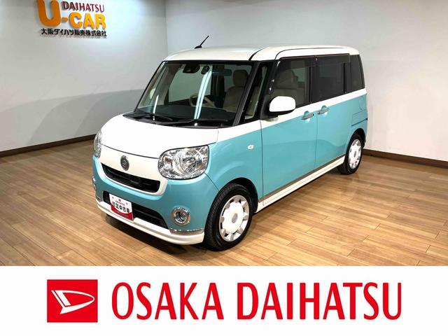 ムーヴキャンバスXリミテッドメイクアップ SAII/1年保証/認定中古車サポカーSベーシック+適合 1年間走行距離無制限保証 車検整備付 8インチフルセグナビ バックカメラ ナビ連動ドラレコ 両側パワースライドドア TVコン ETC キーフリー オートライト(大阪府)の中古車