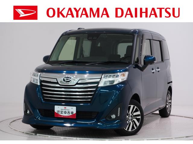 トールカスタムGリミテッド SA3シートヒーター 両側パワースライドドア オートライト キーフリー アイドリングストップ USB入力端子 衝突被害軽減システム レーンアシスト オートマチックハイビーム ティーゼットデオプラス(岡山県)の中古車