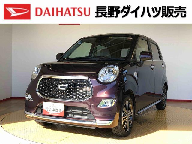 キャストスタイルＧ　ターボ　ＳＡIII４ＷＤ　ターボ　衝突被害軽減システム　横滑り防止機能　アイドリングストップ　オートライト　オートエアコン　プッシュスタート　スマートキー　電動格納ドアミラー　パワーウィンドウ　パワステ　ＡＢＳ（長野県）の中古車