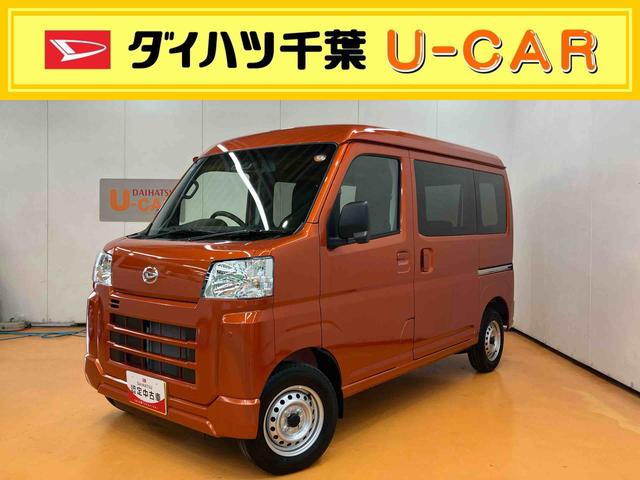 ハイゼットカーゴデラックス衝突回避支援システム　横滑り防　止装置　アイドリングストップ　前後コーナーセンサー　オーバーヘッドシェルフ　マニュアルレベリング機能付ハロゲンヘッドライト　トップシェイドガラス　キーレスエントリー（千葉県）の中古車