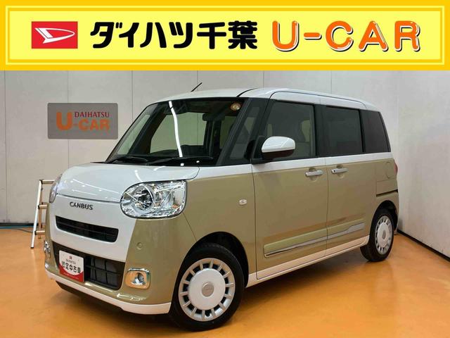 ムーヴキャンバスストライプスＧターボ衝突回避支援システム　横滑り防止装置　アイドリングストップ　アダプティブクルーズコントロール　ホットカップホルダー　置きラクボックス　前席シートヒーター　助手席シートバックポケット＋ショッピングフック（千葉県）の中古車