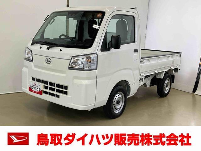 ハイゼットトラックスタンダードスマートアシスト付き パートタイム4WD ラジオ付き オートライト・ハイビーム 衝突回避支援ブレーキ 誤発進抑制制御機能 コーナーセンサー アイドリングストップ(鳥取県)の中古車