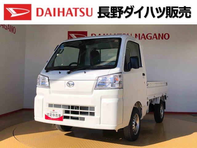 ハイゼットトラックスタンダード4WD マニュアルエアコン パワステ タイミングチェーン ラジオデッキ 手動ドアミラー 手動ウィンドウ 衝突被害軽減システム 横滑り防止機能 アイドリングストップ ABS(長野県)の中古車