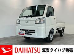 ハイゼットトラックスタンダード　５ＭＴ　パートタイム４ＷＤ　届出済未使用車衝突被害軽減ブレーキ　コーナーセンサー　パートタイム４ＷＤ　ＡＭ／ＦＭラジオ　マニュアルエアコン　マニュアルレベリング　オートライト