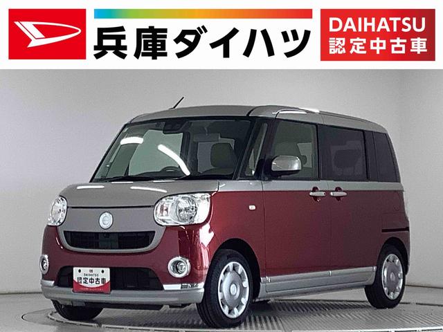 ムーヴキャンバスＸメイクアップリミテッド　ＳＡIII　ナビ　全方位カメラ１年保証　ＥＴＣ　両側電動スライドドア　ナビ　全方位カメラ　Ｂｌｕｅｔｏｏｔｈ　オートマチックハイビーム　アイドリングストップ　プッシュスタート　横滑り防止装置　オートライト　オートエアコン（兵庫県）の中古車