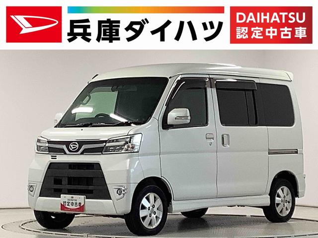 アトレーワゴンカスタムターボＲＳリミテッド　ＡＴ　ナビＴＶ　バックカメラ１年保証　ナビＴＶ　ＵＳＢ　バックカメラ　片側電動スライドドア　リアコーナーセンサー　Ｂｌｕｅｔｏｏｔｈ　オートマチックハイビーム　ＬＥＤヘッドライト　キーレスエントリー　１３インチ純正アルミホイール（兵庫県）の中古車