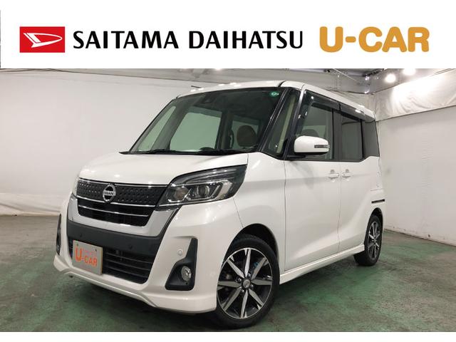 デイズルークスハイウェイスター　Ｘ　Ｖセレクション　走行５６５８２キロ１年保証距離無制限　走行距離５６５８２キロ　フルセグナビ　アラウンドビューモニター　デジタルルームミラー　ブルートゥース　純正マット　ＬＥＤヘッドランプ　アイドリングストップ　両側電動スライドドア（埼玉県）の中古車