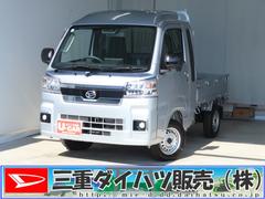 ハイゼットトラックジャンボエクストラ　　４ＷＤ　届出済未使用車　１年間無料保証ワンオナ　フルセグ　ＬＥＤライト　デフロック　荷台作業照明　ゲートチェーン　あゆみ板掛け　バックカメラ　マニュアルエアコン　コーナーセンサー　キーフリー　９型ディスプレイオーディオ　ＣＶＴ