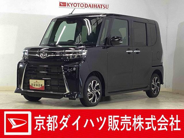 タントカスタムＸ　届出済未使用車　ナビ　バックカメラ　地デジ届出済未使用車　ナビ　フルセグチューナー　ブルートゥース対応　バックカメラ　プッシュボタンエンジンスタート　両側リヤパワースライドドア　ＬＥＤヘッドライト　コーナーセンサー　オートエアコン　ＡＢＳ（京都府）の中古車