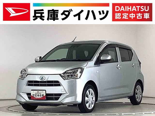 ミライースＸ　ＳＡIII　ＣＤオーディオ　前後コーナーセンサー走行無制限１年保証　前後コーナーセンサー　ＣＤオーディオ　オートマチックハイビーム　ＬＥＤヘッドライト　アイドリングストップ　キーレスエントリー　横滑り防止装置　オートライト　ヘッドライトレベライザー（兵庫県）の中古車