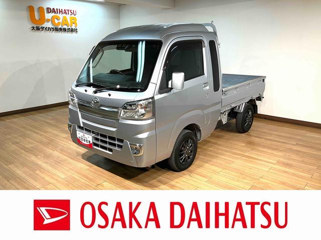 ハイゼットトラックジャンボＳＡIIIｔ／サポカーＳベーシック＋適合／車検整備付１年間走行距離無制限保証　車検整備付　ＬＥＤヘッドライト／フォグ　ナビ　ＥＴＣ　エアコン　荷台作業灯　パワーウィンドウ　オーバーヘッドシェルフ　３方開　トップシェイドガラス　キーレス（大阪府）の中古車