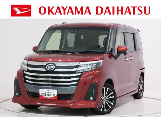 トールカスタムGターボ両側パワースライドドア オートライト キーフリー アイドリングストップ バックモニター ディスプレイオーディオ ドライブレコーダー USB入力端子 Bluetooth ティーゼットデオプラス(岡山県)の中古車