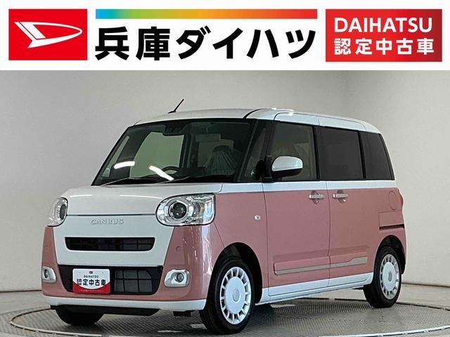 ムーヴキャンバスストライプスＧ　両側電動スライドドア　前後コーナーセンサー走行無制限１年保証　両側電動スライドドア　前後コーナーセンサー　前席シートヒーター　ホットカップホルダー　オートハイビーム　ＬＥＤヘッドライト　プッシュスタート　横滑り防止装置　オートエアコン（兵庫県）の中古車