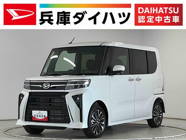 タントカスタムRSリミテッド ターボ 4WD ETC 両側電動走行無制限1年保証 両側電動スライドドア 4WD ETC アダプティブクルーズコントロール 前後コーナーセンサー 前席シートヒーター オートハイビーム スマートキー 15インチ純正アルミホイール(兵庫県)の中古車