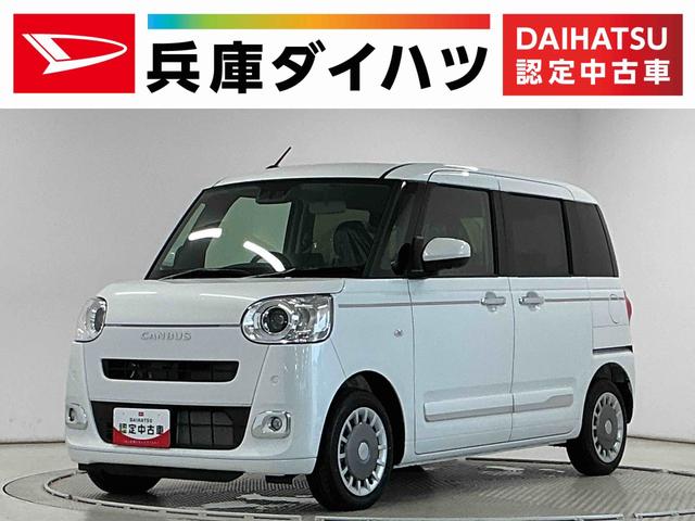 ムーヴキャンバスセオリーGターボ クルコン 両側電動スライド シートヒーター走行無制限1年保証 両側電動スライドドア アダプティブクルーズコントロール 前後コーナーセンサー 前席シートヒーター ホットカップホルダー オートハイビーム LEDヘッドライト プッシュスタート(兵庫県)の中古車