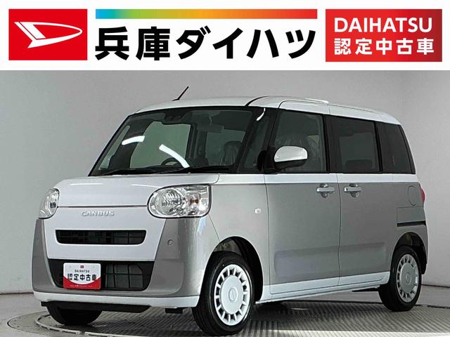 ムーヴキャンバスストライプスＸ　４ＷＤ　両側電動スライド　コーナーセンサー走行無制限１年保証　両側電動スライドドア　４ＷＤ　前後コーナーセンサー　オートハイビーム　アイドリングストップ　プッシュスタート　横滑り防止装置　オートエアコン　ヘッドライトレベライザー　ベンチシート（兵庫県）の中古車