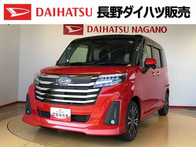 トールカスタムＧ　ターボ２ＷＤ　ターボ　両側電動スライドドア　衝突被害軽減システム　横滑り防止機能　オートライト　オートエアコン　プッシュスタート　スマートキー　アイドリングストップ　電動格納ドアミラー　ＡＢＳ（長野県）の中古車