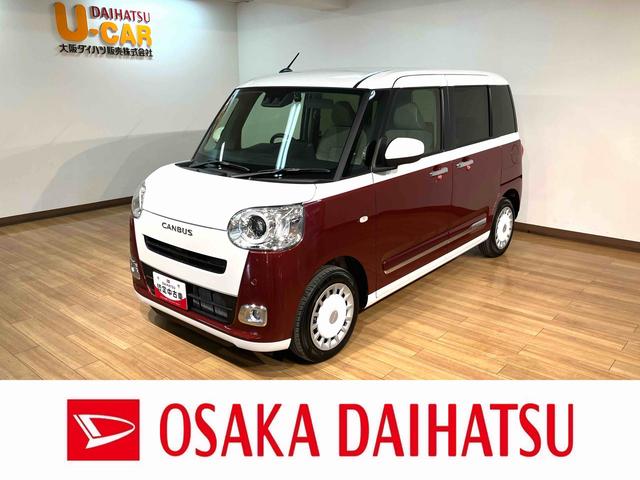 ムーヴキャンバスストライプスGターボ 25年ナビ/FRドラレコ/バックカメラ25年モデルナビ/バックカメラ/ステアリングスイッチ/前後ドラレコ/クルーズコントロール/前席シートヒーター/電動パーキングブレーキ/両側パワースライドドア/LEDヘッドライト・フォグランプ(大阪府)の中古車