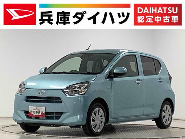 ミライースＸ　ＳＡIII　前後コーナーセンサー　キーレスエントリー走行無制限１年保証　前後コーナーセンサー　オートマチックハイビーム　ＬＥＤヘッドライト　アイドリングストップ　キーレスエントリー　横滑り防止装置　オートライト　ヘッドライトレベライザー　電動格納ミラー（兵庫県）の中古車