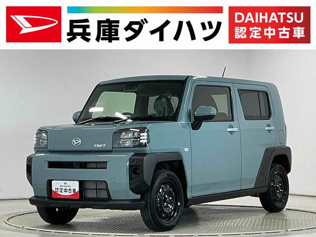 タフトＸ　コーナーセンサー　オートブレーキホールド　スマートキー走行無制限１年保証　前後コーナーセンサー　オートハイビーム　ＬＥＤヘッドライト　アイドリングストップ　オートブレーキホールド　プッシュスタート　横滑り防止装置　スカイフィールトップ　電動格納ドアミラー（兵庫県）の中古車