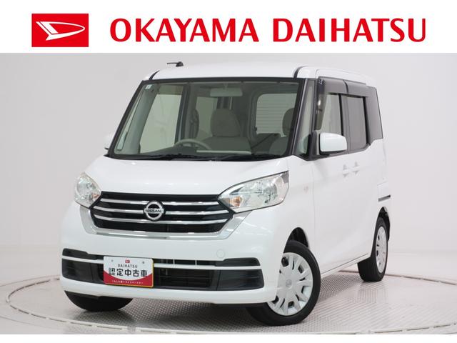 デイズルークスS両側スライドドア キーレスエントリー アイドリングストップ 電動格納式ドアミラー エアコン パワーステアリング パワーウィンドウ 運転席エアバッグ ABS ティーゼットデオプラス(岡山県)の中古車