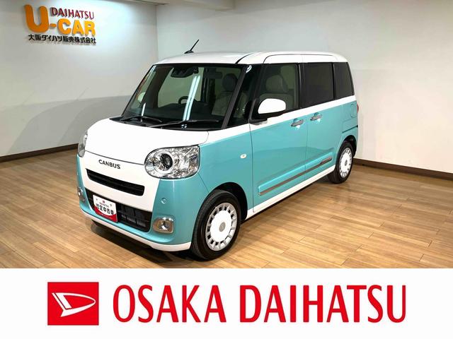 ムーヴキャンバスストライプスG 25年ナビ/FRドラレコ/バックカメラサポカーSワイド適合 バックカメラ対応 USB接続端子 電動パーキングブレーキ シートヒーター 両側オートスライドドア Pスタート ホッとカップホルダー キーフリー(大阪府)の中古車