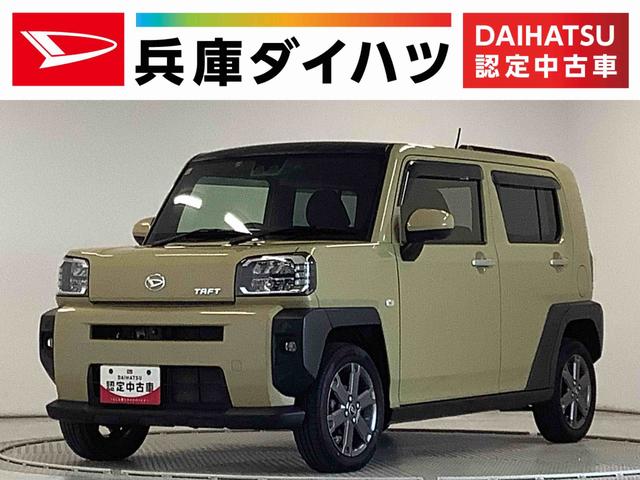 タフトGターボ 4WD ワンオーナー ナビTV ドラレコ ETC1年保証 4WD ワンオーナー ナビTV ドラレコ ETC 全方位カメラ アダプティブクルーズコントロール 前後コーナーセンサー 前席シートヒーター USB スマートキー 15インチ純正アルミホイール(兵庫県)の中古車