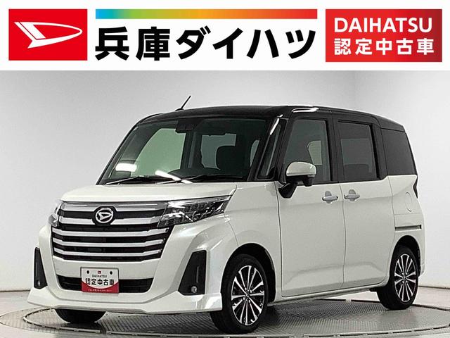 トールカスタムG ターボ ワンオーナー ディスプレイオーディオ1年保証 9インチディスプレイオーディオ ワンオーナー 全方位カメラ アダプティブクルーズコントロール 両側電動スライドドア 前後コーナーセンサー Bluetooth 15インチ純正アルミホイール(兵庫県)の中古車