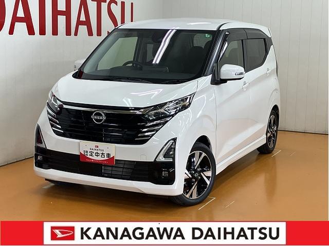 デイズハイウェイスター　Ｇターボプロパイロットエディション衝突被害軽減ブレーキシステム　ドラレコ　アラウンドビューモニター　クルーズコントロール　ステアリングスイッチ　電動パーキングブレーキ　ＵＳＢ接続端子　Ｐスタート　ＥＴＣ　インナーカメラ　ＳＯＳスイッチ（神奈川県）の中古車