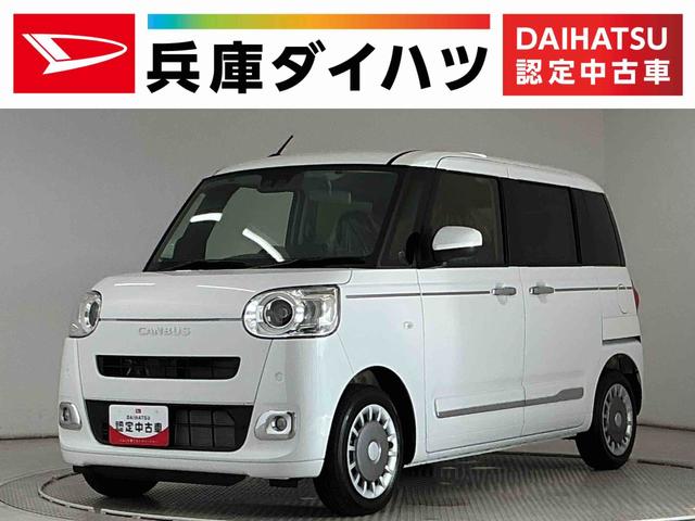 ムーヴキャンバスセオリーＧターボ　クルコン　前後コーナーセンサー　両側電動走行無制限１年保証　両側電動スライドドア　アダプティブクルーズコントロール　前後コーナーセンサー　前席シートヒーター　ホットカップホルダー　オートハイビーム　ＬＥＤヘッドライト　プッシュスタート（兵庫県）の中古車
