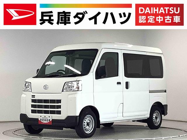 ハイゼットカーゴＤＸ　ＣＶＴ　ワンオーナー　前後コーナーセンサー　キーレス走行無制限１年保証　前後コーナーセンサー　ワンオーナー　ＣＶＴ車　オートマチックハイビーム　アイドリングストップ　キーレスエントリー　横滑り防止装置　オートライト　ヘッドライトレベライザー　ラジオ（兵庫県）の中古車