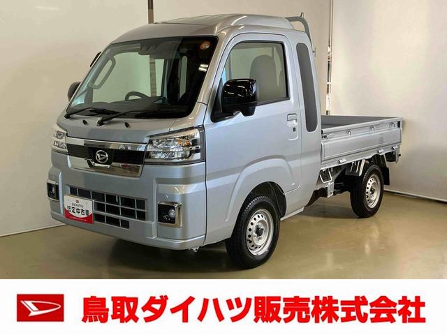 ハイゼットトラックジャンボエクストラスマートアシスト付き　パートタイム４ＷＤ　ラジオ付き　オートライト・ハイビーム　衝突回避支援ブレーキ　誤発進抑制制御機能　ＭＴ車　コーナーセンサー　アイドリングストップ（鳥取県）の中古車