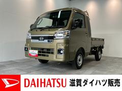 ハイゼットトラックジャンボエクストラ　４ＷＤ　ＣＶＴ　届出済未使用車衝突被害軽減ブレーキ　スマアシ　コーナーセンサー　ＬＥＤヘッドライト　オートライト　スマートキー　パワーウインドウ　電動格納式ミラー　パートタイム４ＷＤ　デフロック　荷台作業灯　デフロック