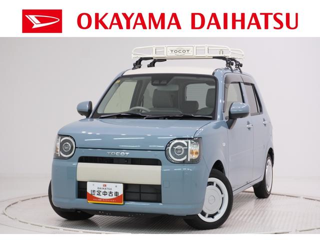 ミラトコットＧ　ＳＡ３シートヒーター　オートライト　キーフリー　アイドリングストップ　パノラマモニター　ナビ　ＵＳＢ入力端子　Ｂｌｕｅｔｏｏｔｈ　衝突被害軽減システム　レーンアシスト　オートマチックハイビーム（岡山県）の中古車