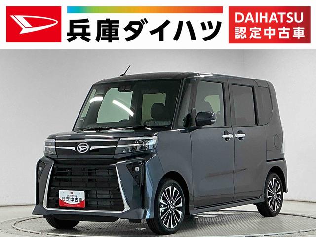 タントカスタムRSリミテッド ターボ ETC クルコン 両側電動走行無制限1年保証 両側電動スライドドア ETC アダプティブクルーズコントロール 前後コーナーセンサー 前席シートヒーター オートハイビーム LEDヘッドライト 15インチ純正アルミホイール(兵庫県)の中古車