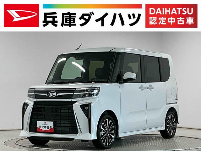 タントカスタムＲＳリミテッド　ターボ　ＥＴＣ　クルコン　両側電動走行無制限１年保証　両側電動スライドドア　ＥＴＣ　アダプティブクルーズコントロール　前後コーナーセンサー　前席シートヒーター　オートハイビーム　ＬＥＤヘッドライト　１５インチ純正アルミホイール（兵庫県）の中古車