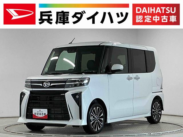 タントカスタムＲＳリミテッド　ターボ　ＥＴＣ　クルコン　両側電動走行無制限１年保証　両側電動スライドドア　ＥＴＣ　アダプティブクルーズコントロール　前後コーナーセンサー　前席シートヒーター　オートハイビーム　ＬＥＤヘッドライト　１５インチ純正アルミホイール（兵庫県）の中古車