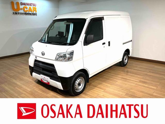 ハイゼットカーゴカーゴ２シーターブラインド／１年保証／４．３万キロ／１年間走行距離無制限保証／４．３万キロ／ブラインドカーゴ／後方モニター／エアコン／パワステ／２シーター／アイドリングストップ／（大阪府）の中古車