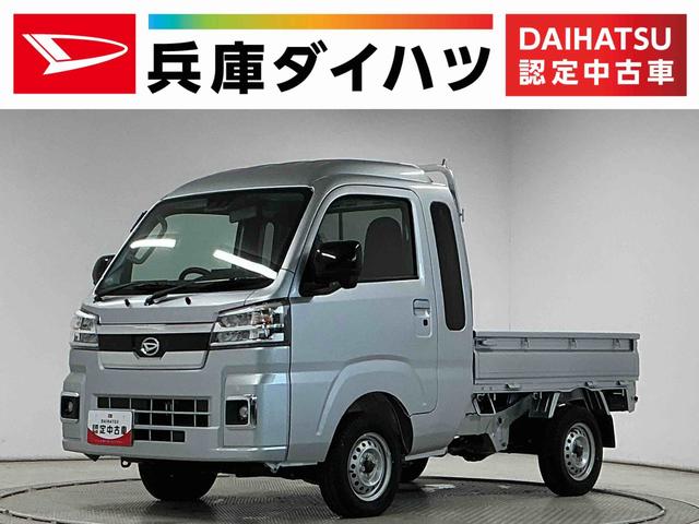 ハイゼットトラックジャンボエクストラ　スマホ連携ディスプレイオーディオ　ＣＶＴ走行無制限１年保証　前後コーナーセンサー　スマホ連携ディスプレイオーディオ　ＣＶＴ　荷台作業灯　３方開　Ｂｌｕｅｔｏｏｔｈ　ＵＳＢ接続　オートハイビーム　ＬＥＤヘッドライト　電格ミラー　オートライト（兵庫県）の中古車
