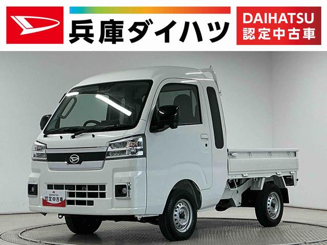 ハイゼットトラックジャンボエクストラ　スマホ連携ディスプレイオーディオ　ＣＶＴ１年保証　スマホ連携ディスプレイオーディオ　荷台作業灯　ＣＶＴ　３方開　Ｂｌｕｅｔｏｏｔｈ　ＵＳＢ　ＨＤＭＩ　前後コーナーセンサー　ＬＥＤヘッドライト　オートハイビーム　電格ミラー　プッシュスタート（兵庫県）の中古車