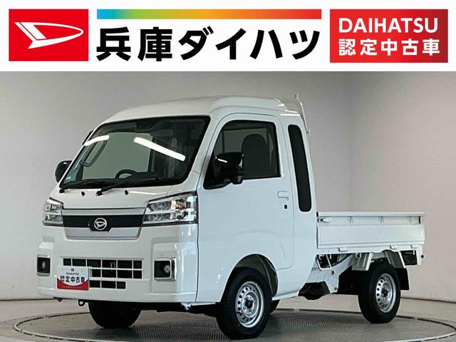 ハイゼットトラックジャンボエクストラ　ＣＶＴ　前後コーナーセンサー　荷台作業灯走行無制限１年保証　前後コーナーセンサー　ＣＶＴ車　３方開　荷台作業灯　オートハイビーム　ＬＥＤヘッドライト　アイドリングストップ　プッシュスタート　横滑り防止装置　オートライト　電動格納ドアミラー（兵庫県）の中古車