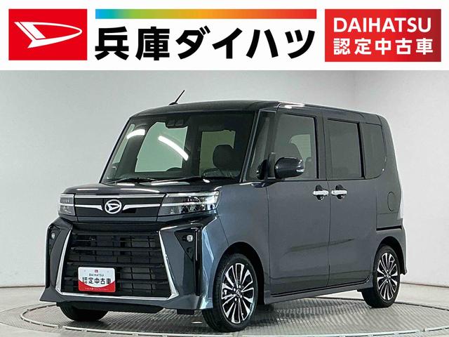 タントカスタムRSリミテッド ターボ ETC クルコン 両側電動走行無制限1年保証 両側電動スライドドア ETC アダプティブクルーズコントロール 前後コーナーセンサー 前席シートヒーター オートハイビーム LEDヘッドライト 15インチ純正アルミホイール(兵庫県)の中古車