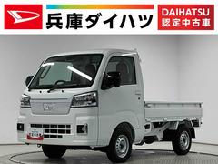 ハイゼットトラック 中古車 ＥＸＴ　切替式４ＷＤ　ＣＶＴ　前後コーナーセンサー　３方開走行無制限１年保証　前後コーナーセンサー　切替式４ＷＤ　荷台作業灯　３方開　オートハイビーム　ＬＥＤヘッドライト　オートライト　プッシュスタート　電動格納ミラー　横滑り防止装置　アイドリングストップ