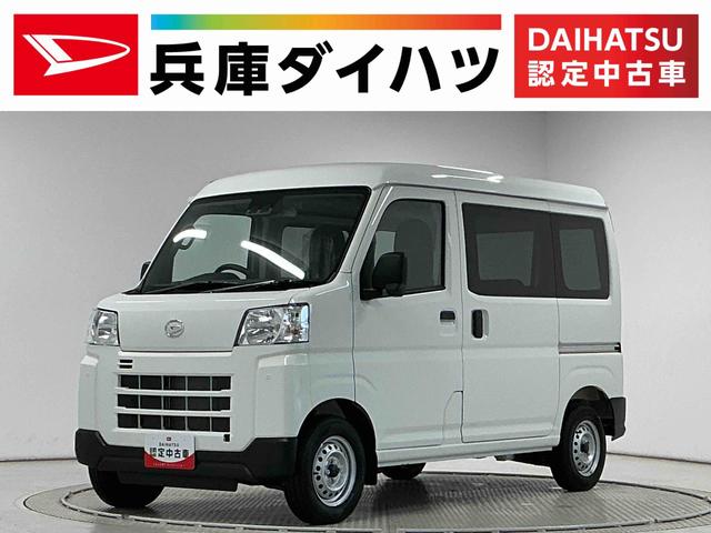 ハイゼットカーゴDX CVT車 前後コーナーセンサー キーレスエントリー走行無制限1年保証 前後コーナーセンサー CVT車 オートハイビーム アイドリングストップ キーレスエントリー 横滑り防止装置 ヘッドライトレベライザー パワーウィンドウ ラジオ スマートアシスト(兵庫県)の中古車