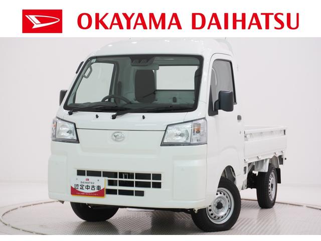 ハイゼットトラックハイルーフＡＭ／ＦＭラジオ　オートライト　アイドリングストップ　衝突被害軽減システム　レーンアシスト　オートマチックハイビーム　エアコン　パワーステアリング　運転席エアバッグ　ＡＢＳ　ティーゼットデオプラス（岡山県）の中古車