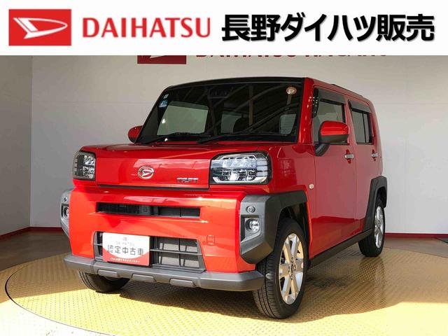 タフトＧ２ＷＤ　スカイルーフ　　プッシュスタート　スマートキー　オートライト　オートエアコン　電動パーキングブレーキ　衝突被害軽減システム　横滑り防止機能　アイドリングストップ　ＡＢＳ（長野県）の中古車