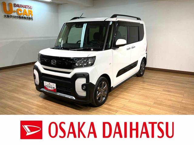 タントファンクロスターボ/ナビ/前後ドラレコ/バックカメラ/1年間走行距離無制限保証/走行3.0万キロ/ナビ/BLUETOOTH/USB/バックカメラ/前後ドラレコ/両側電動スライドドア/ETC/前席シートヒーター/コーナーセンサー/スマートキー/ターボ車/(大阪府)の中古車